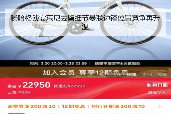 滕哈格谈安东尼去留细节曼联边锋位置竞争再升温